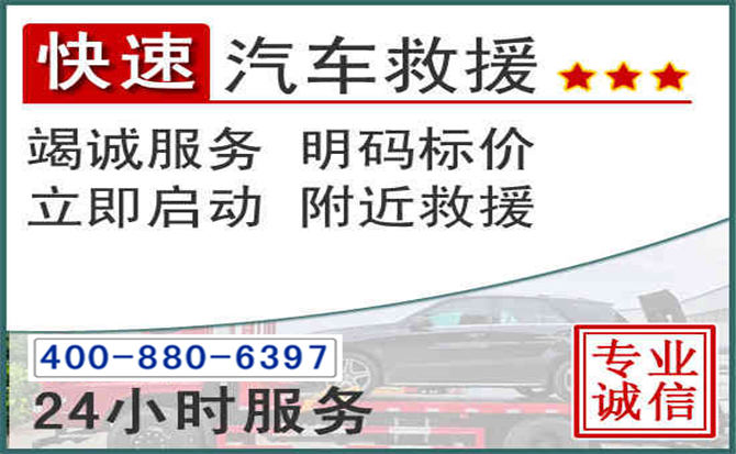 范县长春拖车电话